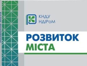 Детальніше про статтю Київ у фокусі: опубліковано новий випуск журналу «Розвиток міста»