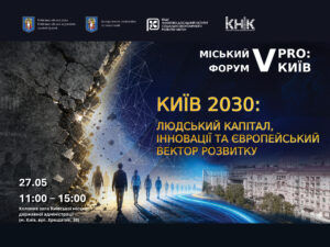 Детальніше про статтю Міський форум RRO:Київ5